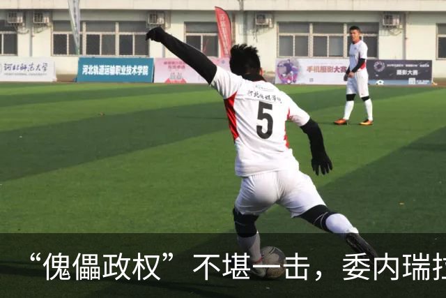 “傀儡政权”不堪一击，委内瑞拉民众抗议，要求马上重新选举