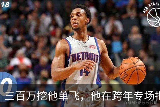 三百万挖他单飞，他在跨年专场把账念了一遍：二十五场、一千九百万、到手四百万