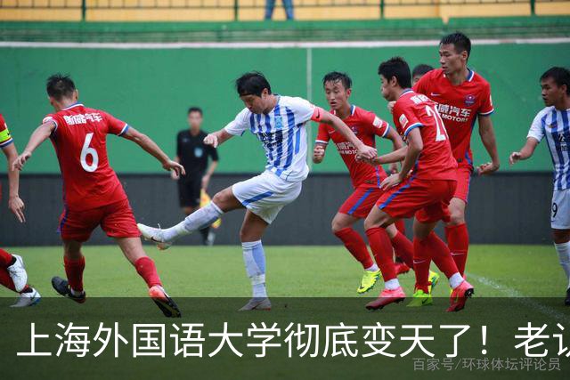 上海外国语大学彻底变天了！老认知全错