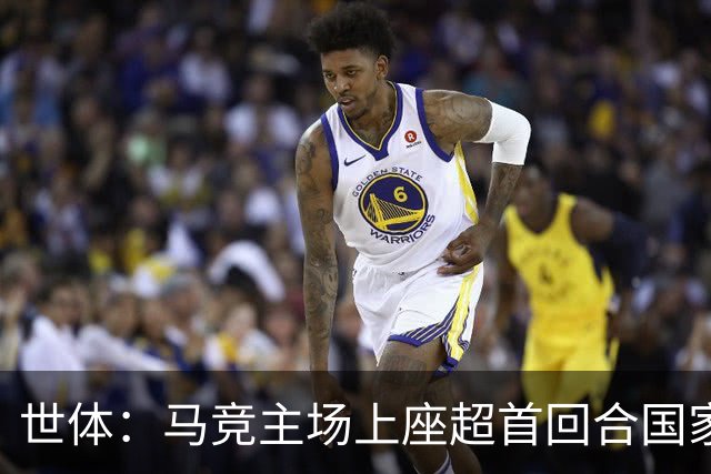 世体：马竞主场上座超首回合国家德比