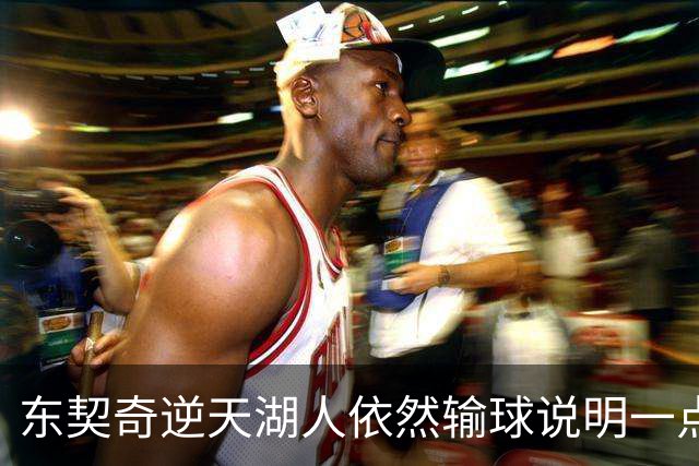 东契奇逆天湖人依然输球说明一点：本赛季杨瀚森在开拓者没机会了