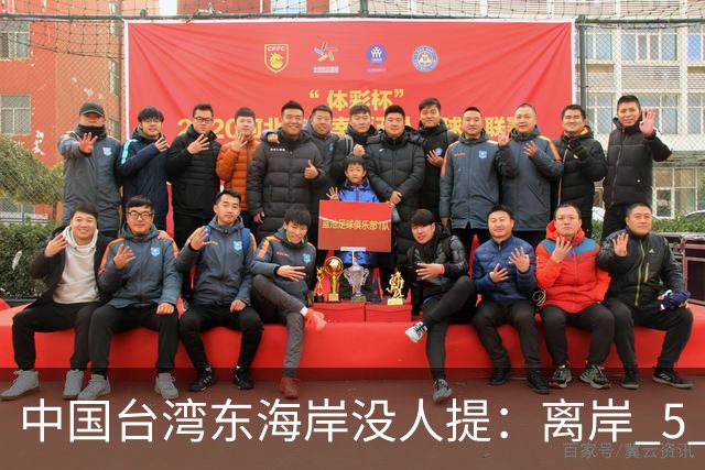 中国台湾东海岸没人提：离岸 5 公里水深破千米，300 万人守着什么？