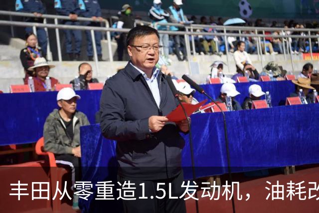 丰田从零重造1.5L发动机，油耗改善超15%