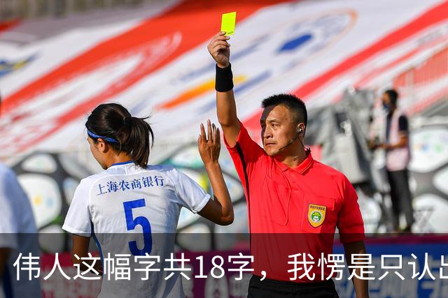 伟人这幅字共18字，我愣是只认出5个！您能一眼认全？书法家为啥总爱往老家跑、往山野钻、往孤独里寻？