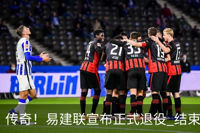 传奇！易建联宣布正式退役 结束21年职业生涯
