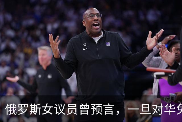 俄罗斯女议员曾预言，一旦对华免签，将有大量中国男性赴俄搞对象