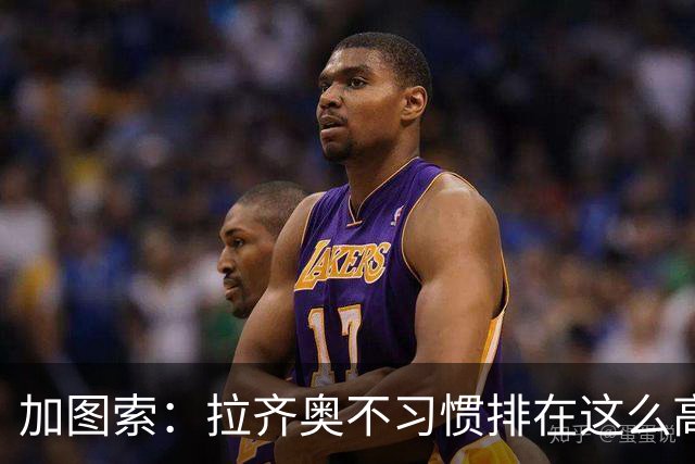 加图索：拉齐奥不习惯排在这么高的位置，我总说距离保级还差15分