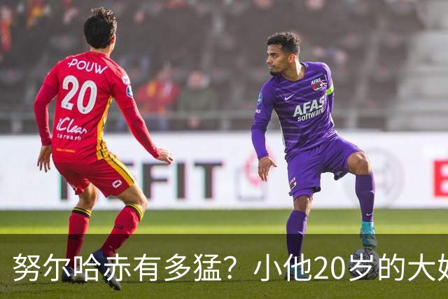 努尔哈赤有多猛？小他20岁的大妃阿巴亥哭诉：他在就得活在阴影里