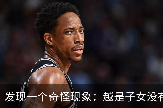发现一个奇怪现象：越是子女没有本事的家庭，父母晚年反而越热闹