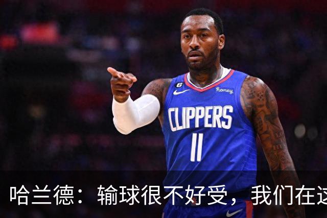 哈兰德：输球很不好受，我们在这里四连败了，必须从中学习