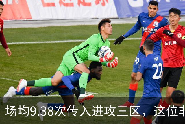 场均9.38次传入进攻三区，这位非洲中场已准备好加盟利物浦