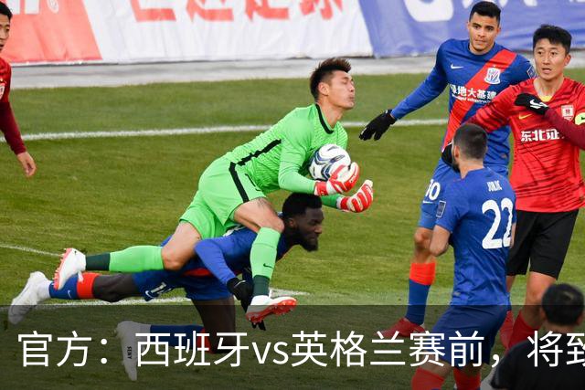 官方：西班牙vs英格兰赛前，将致敬西班牙U15首夺世界杯冠军