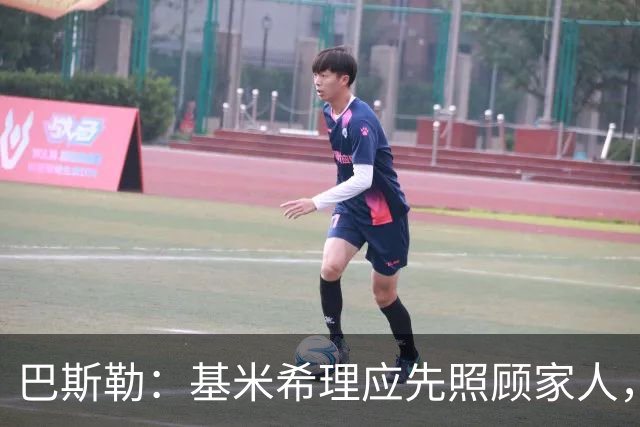 巴斯勒：基米希理应先照顾家人，足球远没有健康和家人重要