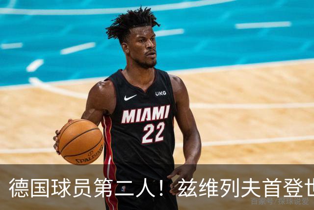 德国球员第二人！兹维列夫首登世界第一宝座，大满贯两冠一亚