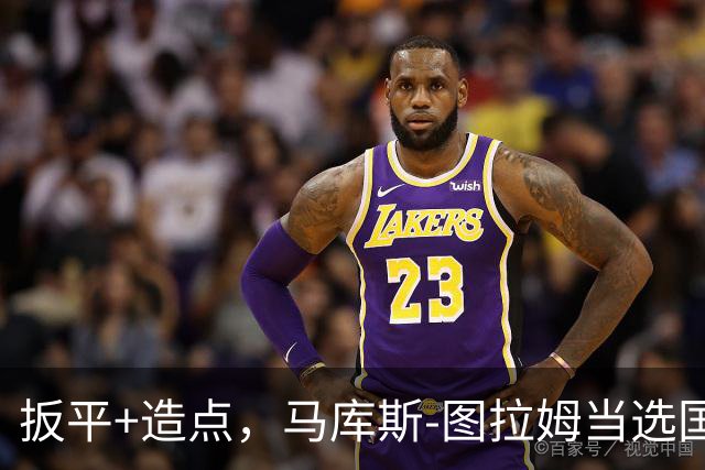 扳平+造点，马库斯-图拉姆当选国米vs佛罗伦萨全场最佳球员