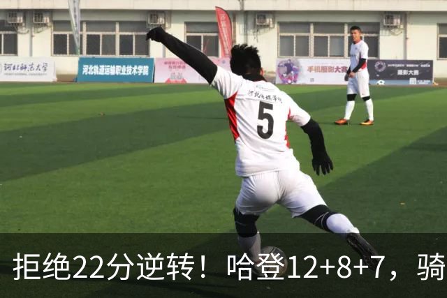 拒绝22分逆转！哈登12+8+7，骑士险胜篮网！米切尔22+5，双塔发威