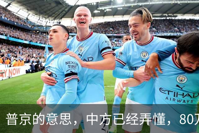 普京的意思，中方已经弄懂，80万吨柴油将运往美国，中俄抢先签约