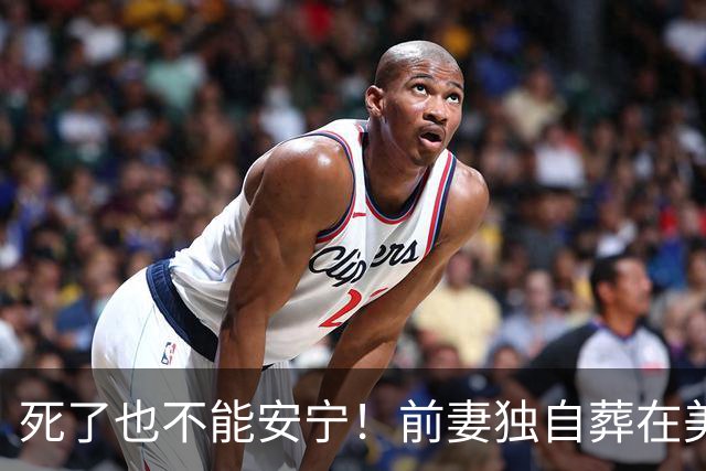 死了也不能安宁！前妻独自葬在美国，李昌钰被二婚妻子硬带回江苏