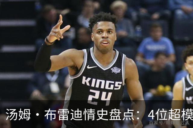 汤姆·布雷迪情史盘点：4位超模，2位维密天使