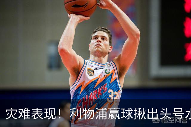 灾难表现！利物浦赢球揪出头号水货！伊劳拉必须拿下他