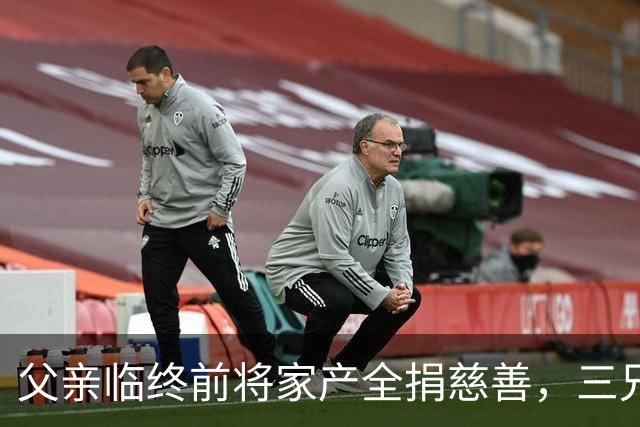 父亲临终前将家产全捐慈善，三兄弟净身出户，大哥却说：活命重要