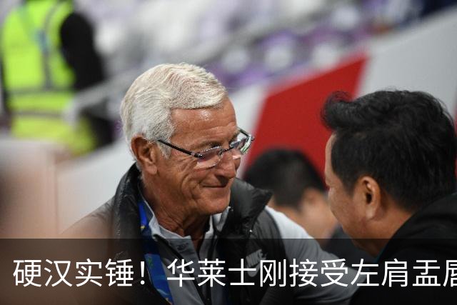 硬汉实锤！华莱士刚接受左肩盂唇撕裂手术 今天随队出征达拉斯