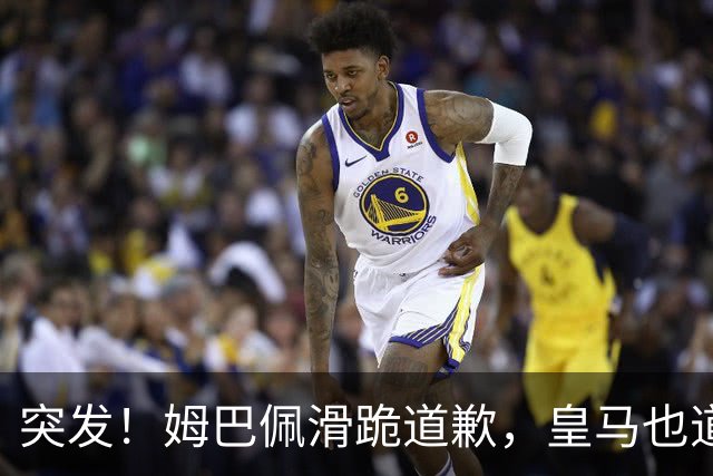 突发！姆巴佩滑跪道歉，皇马也道歉了!