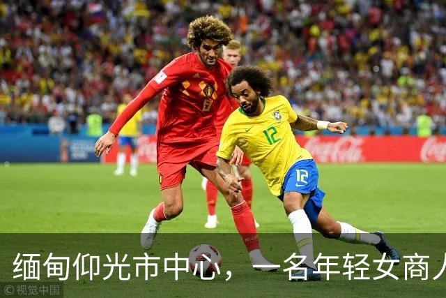 缅甸仰光市中心，一名年轻女商人连人带车失踪，紧急寻人！