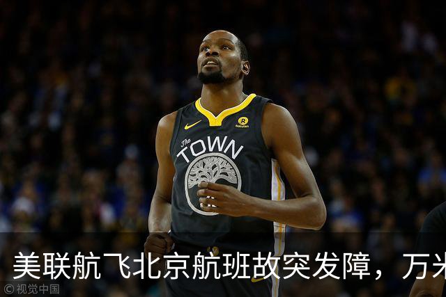 美联航飞北京航班故突发障，万米高空放油返航：机上262人，有人看到消防车在等