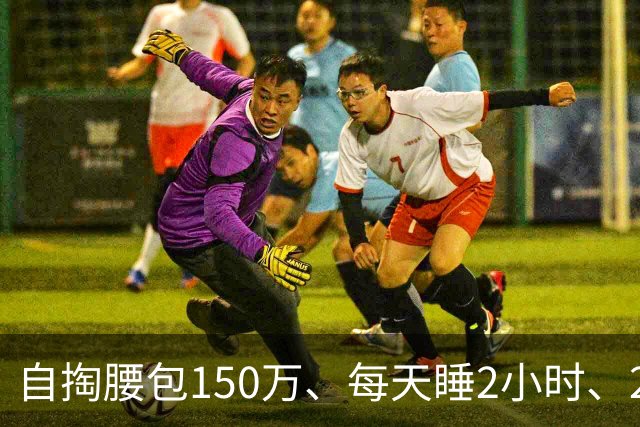 自掏腰包150万、每天睡2小时、23年没回家：某高校“优秀导师”评选PPT曝光，“掏空父母养老钱做科研”竟被当成先进事迹表彰！