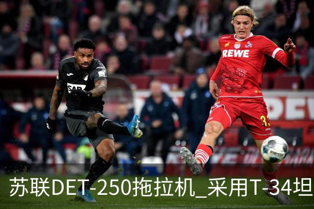 苏联DET-250拖拉机 采用T-34坦克发动机 领先世界的柴电混动构型
