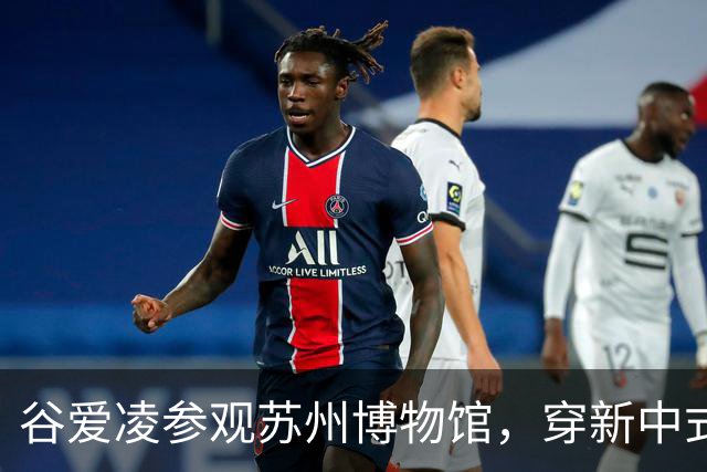谷爱凌参观苏州博物馆，穿新中式旗袍，配白色低跟凉拖和黑色猫眼墨镜造型时尚松弛