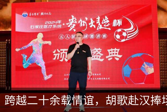 跨越二十余载情谊，胡歌赴汉捧场老友，最好的友情无需大肆宣扬