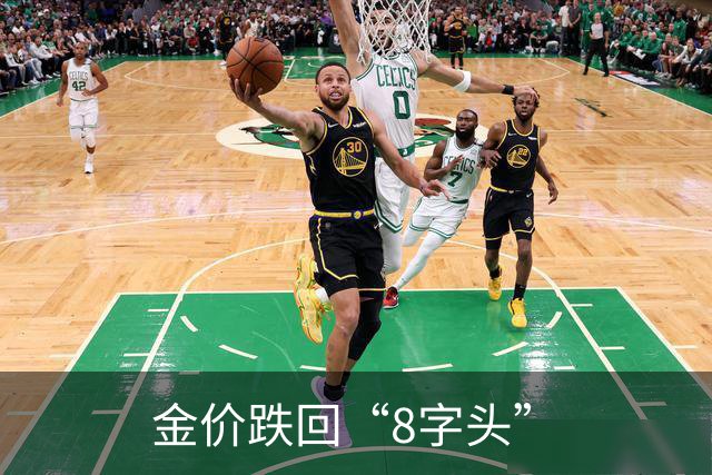 金价跌回“8字头”