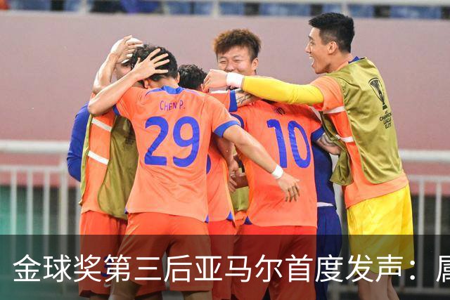 金球奖第三后亚马尔首度发声：属于我的时刻会来