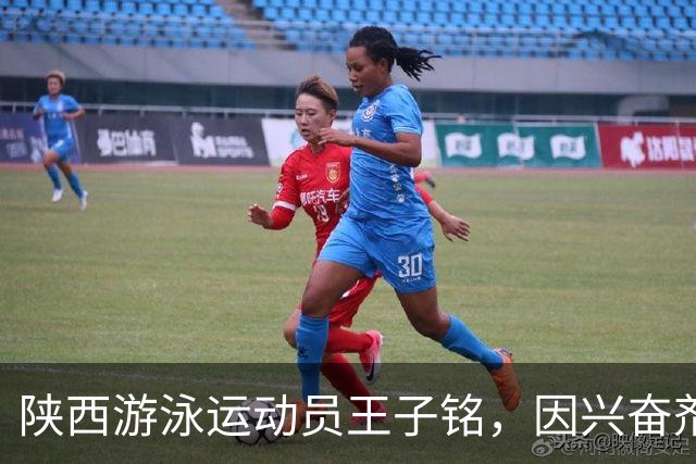 陕西游泳运动员王子铭，因兴奋剂违规被禁赛2年，教练员罗男被警告