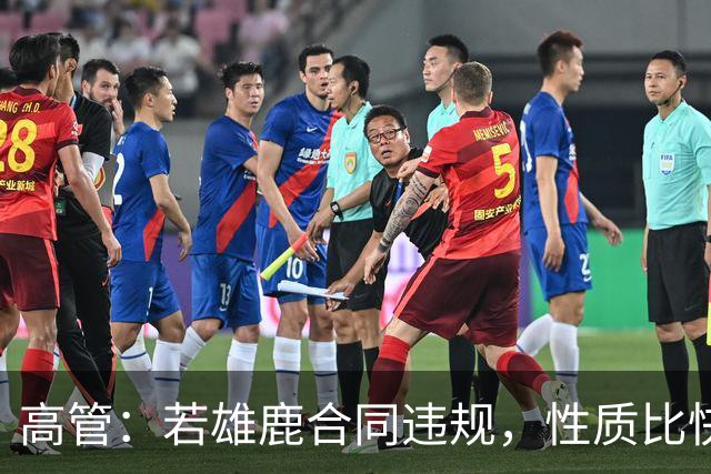 高管：若雄鹿合同违规，性质比快船更严重