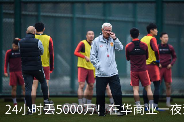 24小时丢5000万！在华商业一夜清零，姆巴佩这回踢到铁板了