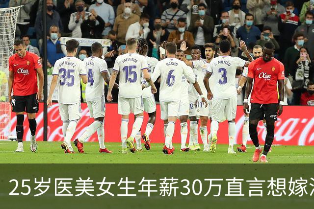 25岁医美女生年薪30万直言想嫁深圳年入千万的对象，自称陪吃饭就是付出，咨询师让她趁早打消想法