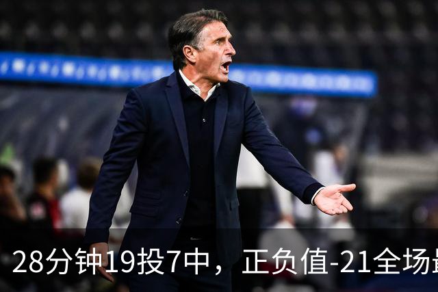 28分钟19投7中，正负值-21全场最低：亚历山大说要打得更好