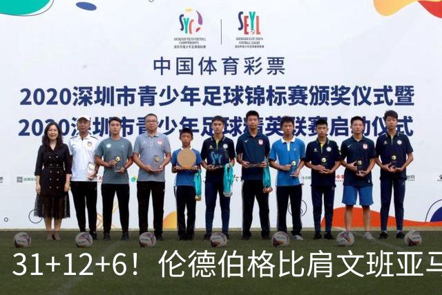 31+12+6！伦德伯格比肩文班亚马，助勇士134-114首胜掘金