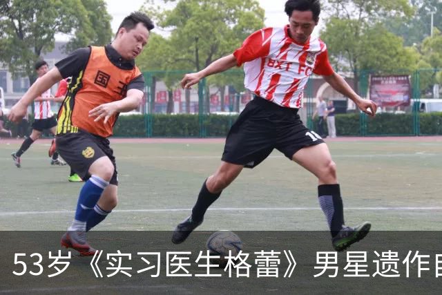 53岁《实习医生格蕾》男星遗作自曝：确诊前，筷子突然握不住了