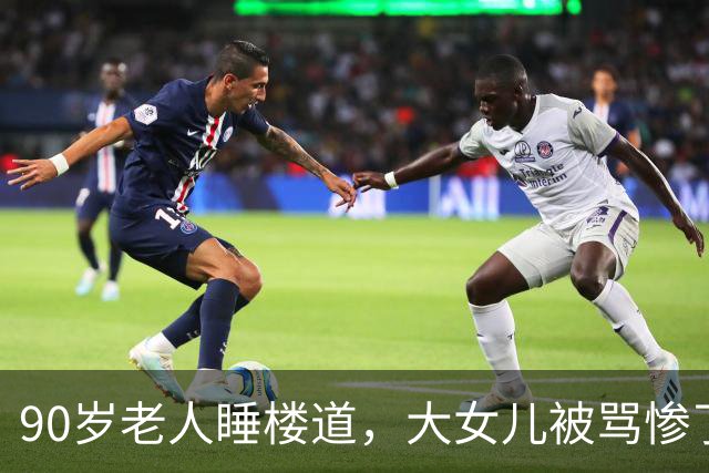90岁老人睡楼道，大女儿被骂惨了：拿走100多万的两个妹妹在哪里