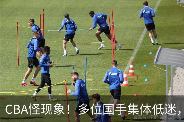 CBA怪现象！多位国手集体低迷，王俊杰一语道破原由