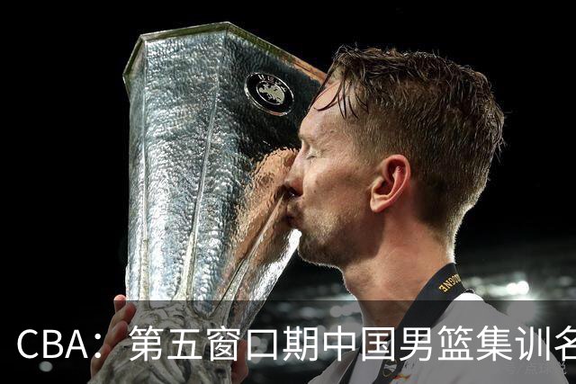 CBA：第五窗口期中国男篮集训名单已确定，广东一战暴漏三大短板，麦基留队希望不大