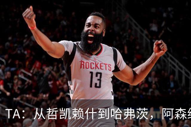 TA：从哲凯赖什到哈弗茨，阿森纳的中锋难题为何始终无解？